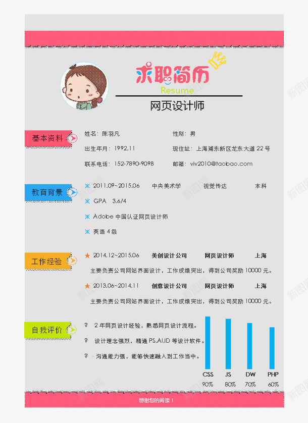 多彩风个人简历模板图案png_新图网 https://ixintu.com 个人简历 个人简历表格 图案 多彩风格 彩色 模板 表格配色 装饰 配色表格