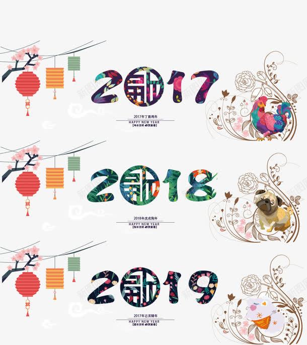 2017bannerpng免抠素材_新图网 https://ixintu.com 2017 2018 2019 banner 年份设计 生肖