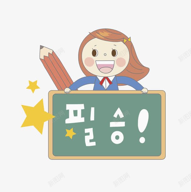 卡通人物提示板png免抠素材_新图网 https://ixintu.com 卡通女孩 可爱小女孩 外语韩语 手绘平面 文字提示 蓝色写字板 铅笔黑板