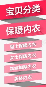 左侧栏png免抠素材_新图网 https://ixintu.com 宝贝分类模板 左侧栏 打折标签 淘宝装饰