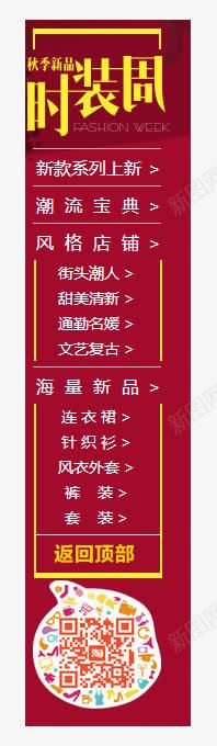 导航png免抠素材_新图网 https://ixintu.com Webdesign 侧栏 侧滑 侧边栏 固定导航 导航 平面设计 悬浮 悬浮栏 悬浮框 时装周 红色 网店店铺装修 网店店铺页面详情页设计 网页设计