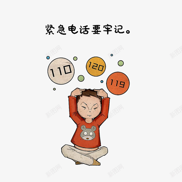 卡通牢记紧急电话的小朋友psd免抠素材_新图网 https://ixintu.com 坐地上的小孩 安全教育日 报警火灾急救电话 紧急电话要牢记