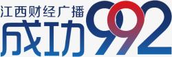 预订成功2江西财经广播logo矢量图图标高清图片