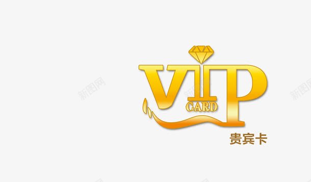 VIP艺术字png免抠素材_新图网 https://ixintu.com 会员卡 创意字母 艺术字 艺术字字母 贵宾卡 金色字母