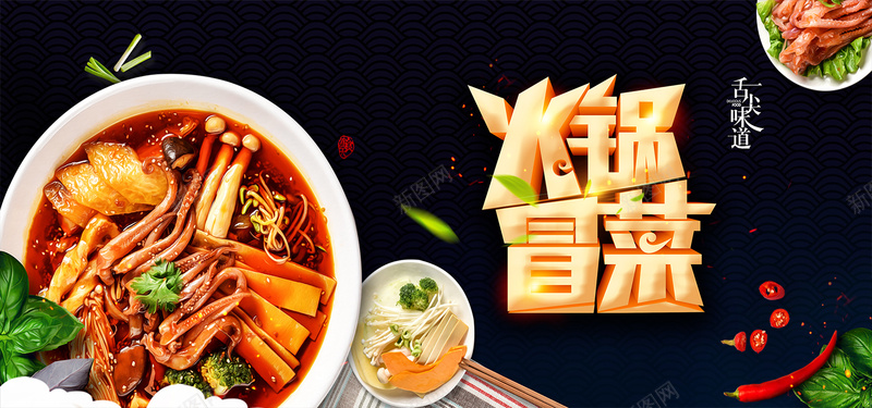 创意川味美食火锅冒菜banner背景图片免费下载 素材7sjgkkpej 新图网 创意川味美食火锅冒菜banner背景图片免费下载 素材7sjgkkpej 新图网