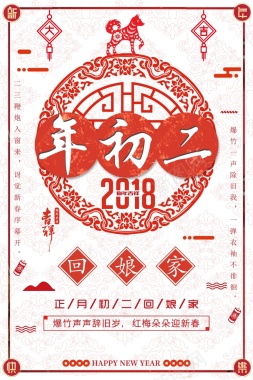 春节习俗中国风剪纸背景背景