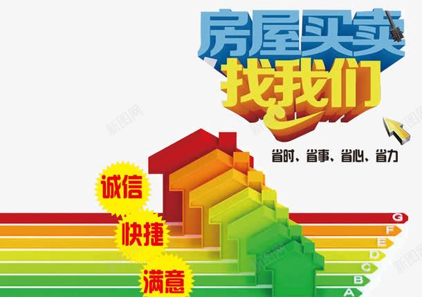 房屋买卖中介广告png免抠素材_新图网 https://ixintu.com 卡通房子 售房 售房广告 彩色房子 房产中介 房屋中介 房屋买卖 房屋买卖中介广告设计