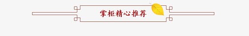 掌柜推荐png免抠素材_新图网 https://ixintu.com 促销标签 掌柜推荐 标签 红色