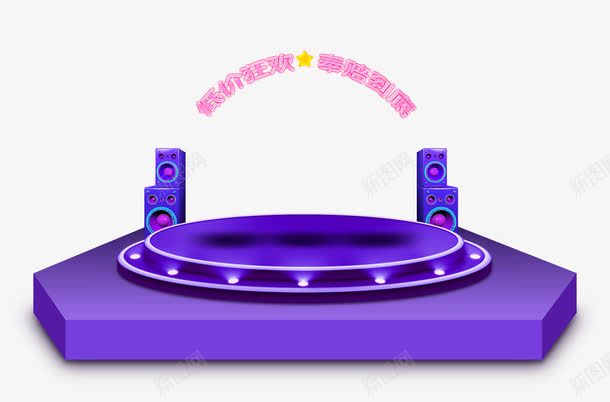 紫色舞台卡通造型效果png免抠素材_新图网 https://ixintu.com 卡通 效果 紫色 舞台 造型