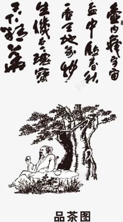 中国古代毛笔品茶图高清图片