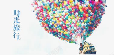 热气球梦想浪漫时光旅行海报png免抠素材_新图网 https://ixintu.com 时光旅行 梦想 浪漫 海报素材 热气球