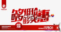 够低价购实惠低价促销海报高清图片