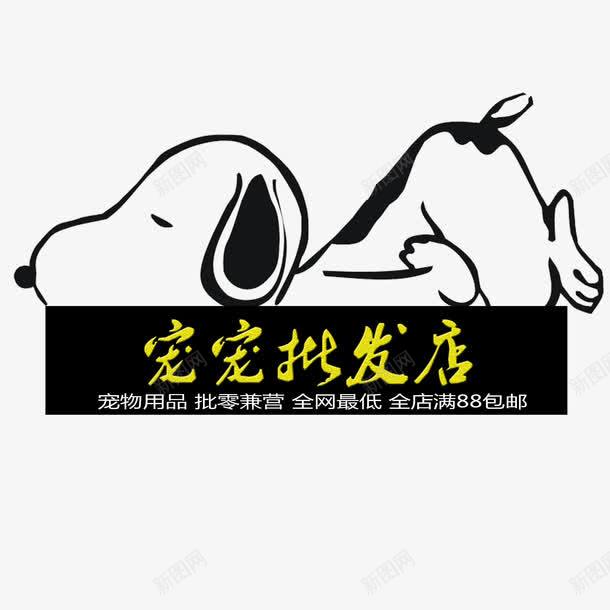 宠物店宣传单批发店png免抠素材_新图网 https://ixintu.com 宠物店 宠物店宣传单 宠物用品 宣传单 批发店 狗狗 美容