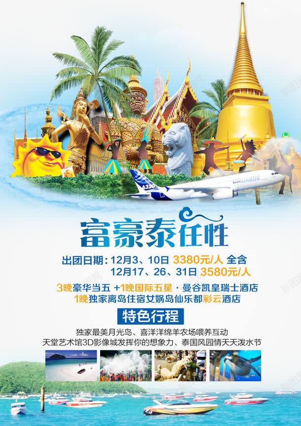 旅游海报平面psd_新图网 https://ixintu.com 促销 宣传单 平面设计 旅游宣传 海报