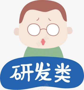 卡通戴眼镜的男子png免抠素材_新图网 https://ixintu.com 人才招聘 卡通男子 惊呆 戴眼镜的男孩 研发类