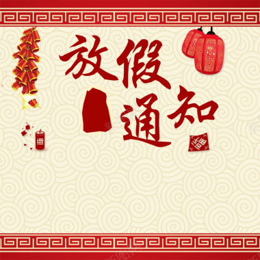 中国风红色边框灯笼放假通知主图背景
