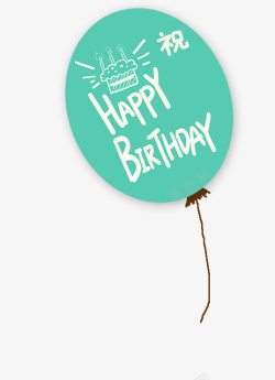 抽象蛋糕生日快乐小气球高清图片