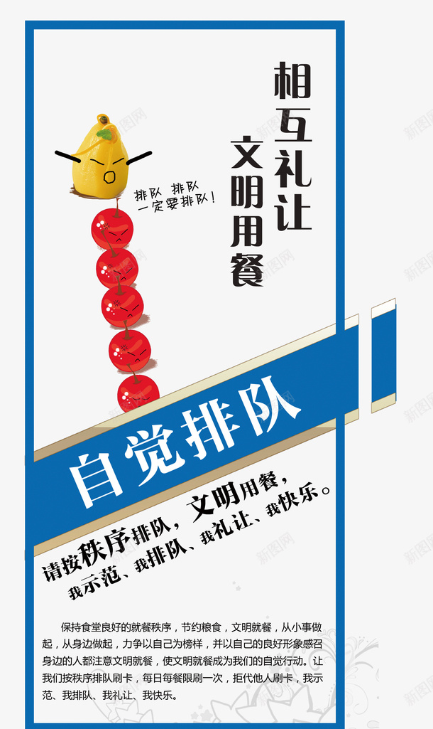 排队文明图文礼让psd免抠素材_新图网 https://ixintu.com 卡通手绘 宣传画 排队 文明用餐 相互礼让 艺术字