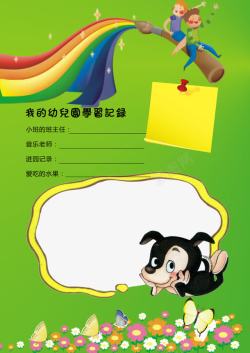 七彩笔绿色幼儿园手册高清图片
