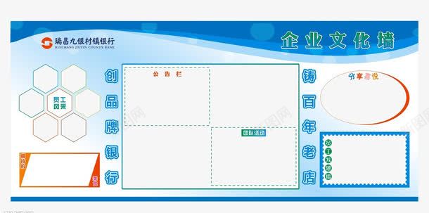 企业文化墙png免抠素材_新图网 https://ixintu.com 企业文化 创意文化墙 蓝色系