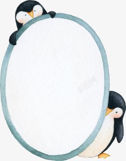 椭圆形图形小企鹅边框高清图片