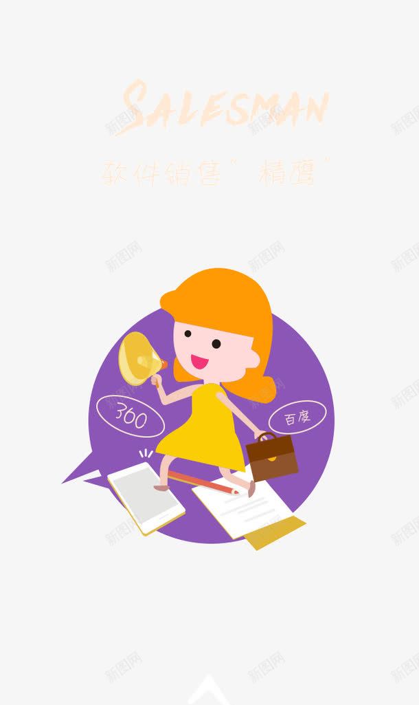 软件销售招聘png免抠素材_新图网 https://ixintu.com APP界面 微页面 招聘H5