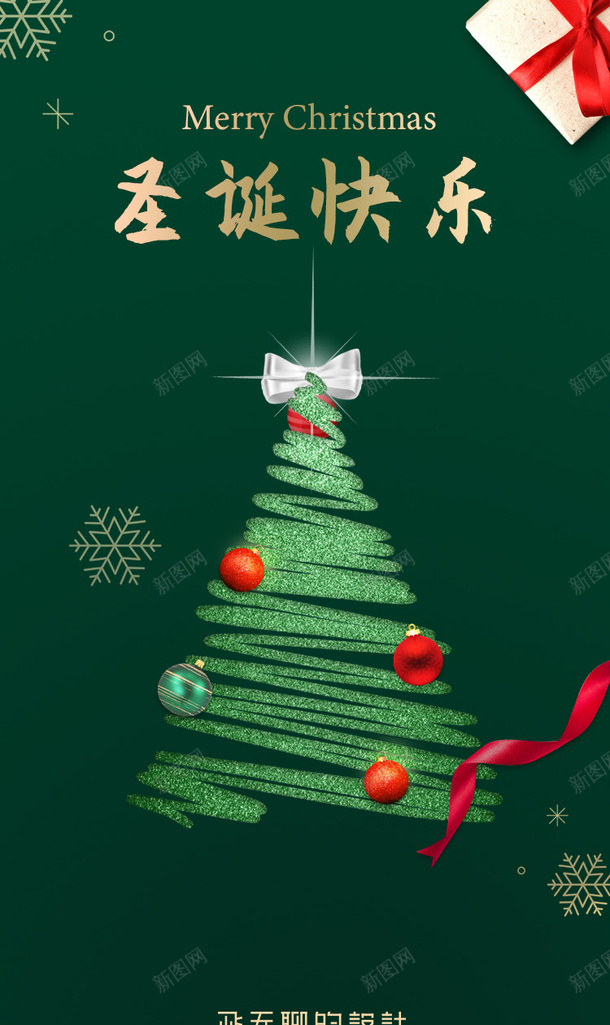 圣诞快乐节日1psd免抠素材_新图网 https://ixintu.com 圣诞 圣诞树 快乐 绿色