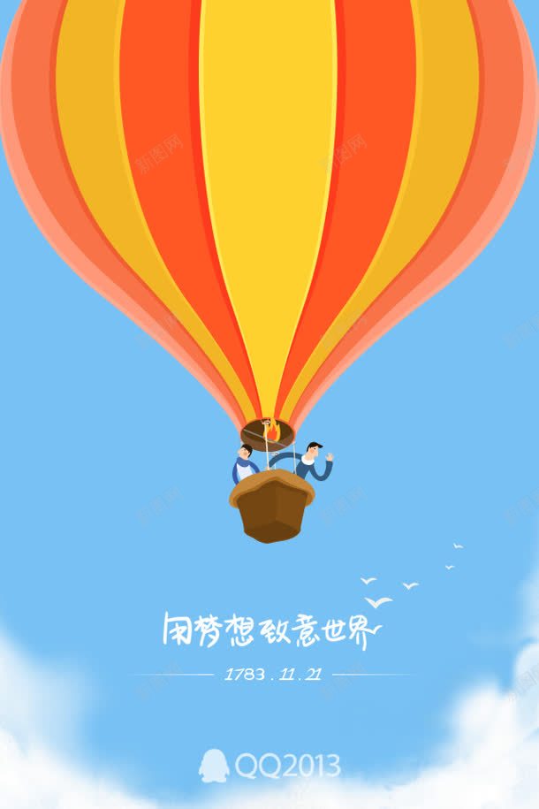 扁平化热气球png免抠素材_新图网 https://ixintu.com 扁平 热气球