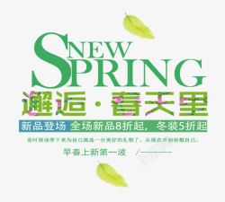 spring艺术字SPRING邂逅春天里艺术字高清图片