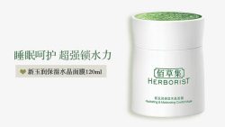 女性日用品佰草集保湿水晶面膜高清图片