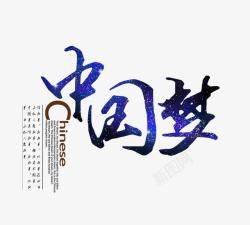 伟大复兴蓝色渐变文字中国梦高清图片