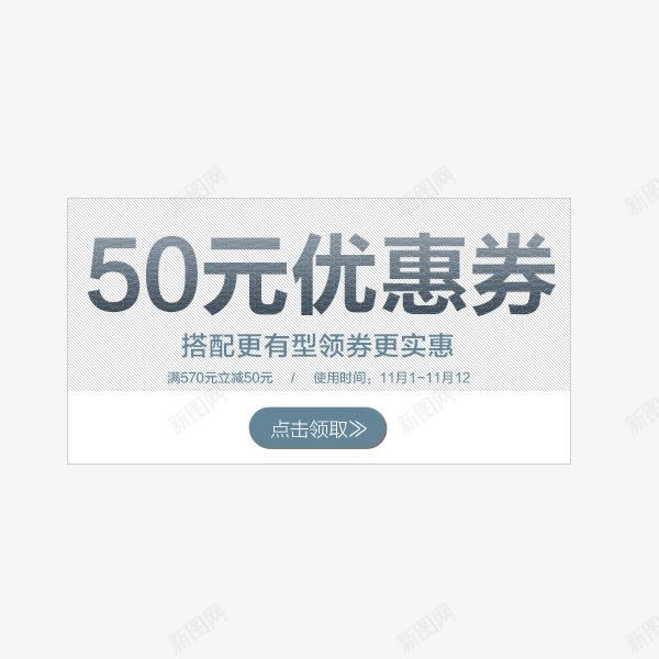 50元优惠券psd免抠素材_新图网 https://ixintu.com 优惠券 标签 活动促销 现金券 红包 购物券