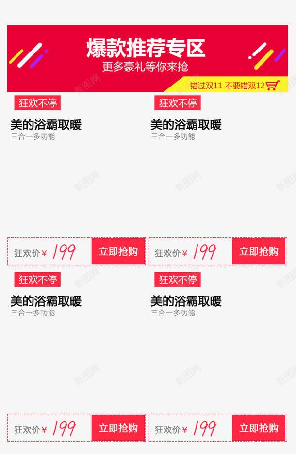 爆款推荐专区png免抠素材_新图网 https://ixintu.com 手机端首页 爆款推荐专区 首页产品分类 首页分类