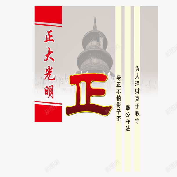 正义png免抠素材_新图网 https://ixintu.com 企业文化 展板文案 展板素材