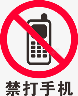 禁止玩手机红色圆弧禁止打手机元素图标高清图片
