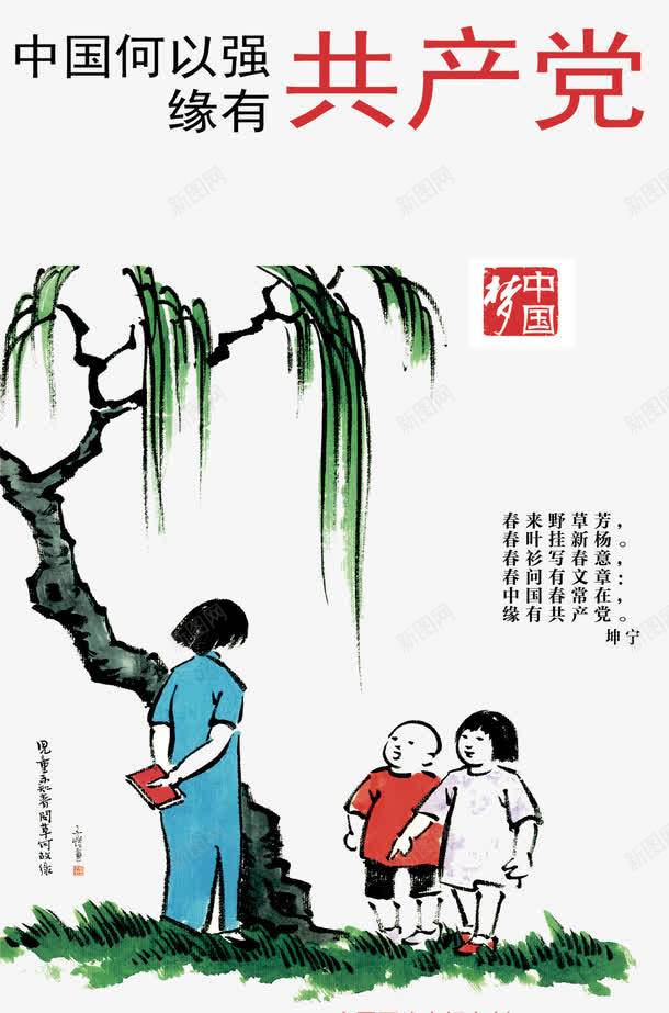 中国画柳树png免抠素材_新图网 https://ixintu.com 中国风素材 国画 老师学生