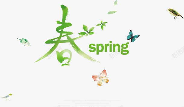 春天海报装饰标题psd免抠素材_新图网 https://ixintu.com 标题