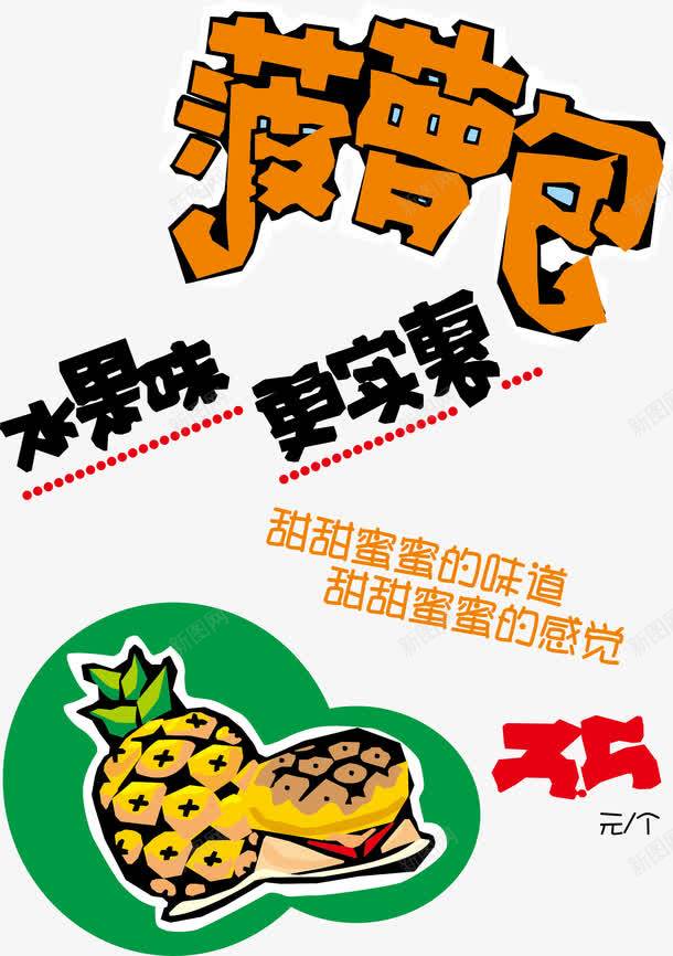 菠萝包食品海报png免抠素材_新图网 https://ixintu.com pop 海报 海报食品 素材 菠萝 食品