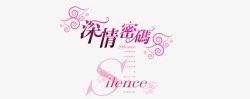 婚庆艺术字素材
