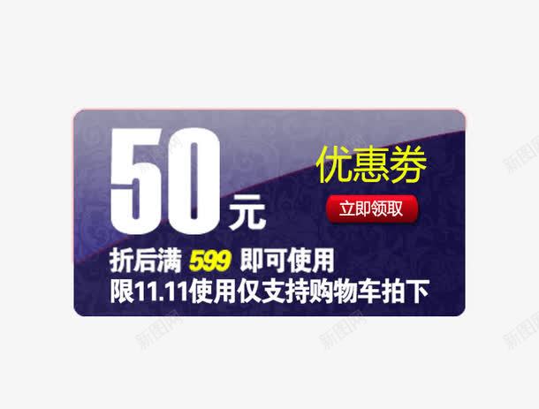 蓝色50元优惠卷png免抠素材_新图网 https://ixintu.com 京东促销 优惠卷 决战双十一 决战双十二 双十一 双十二 国庆促销 天猫 淘宝 红包双十一 红包双十二