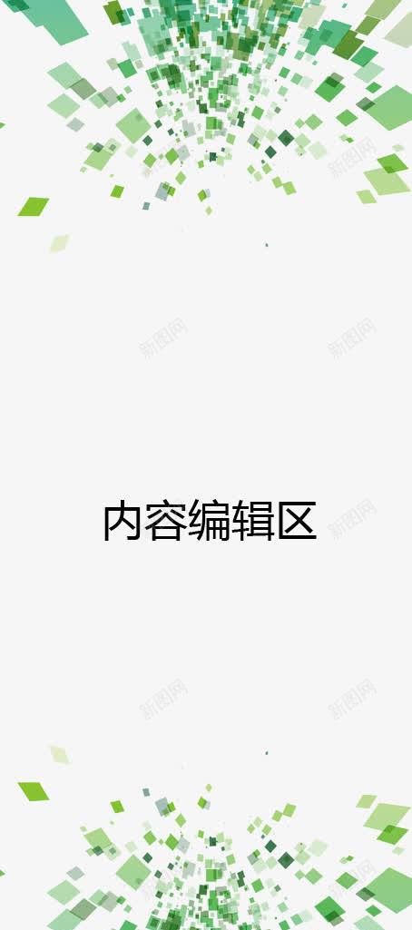 动感绿色模块展架模板psd_新图网 https://ixintu.com X展架设计 x展架 动感绿色模块 展架 展架模板 展架海报 海报素材 炫彩展架