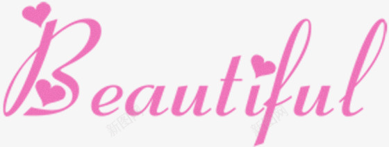 beautifulpng免抠素材_新图网 https://ixintu.com beautiful 字母 装饰