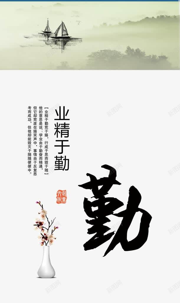 校园文化展架png免抠素材_新图网 https://ixintu.com 业精于勤 中国风 企业文化展架 企业文化海报 传统文化 宣传展板 展架设计 文化展板 校园文化