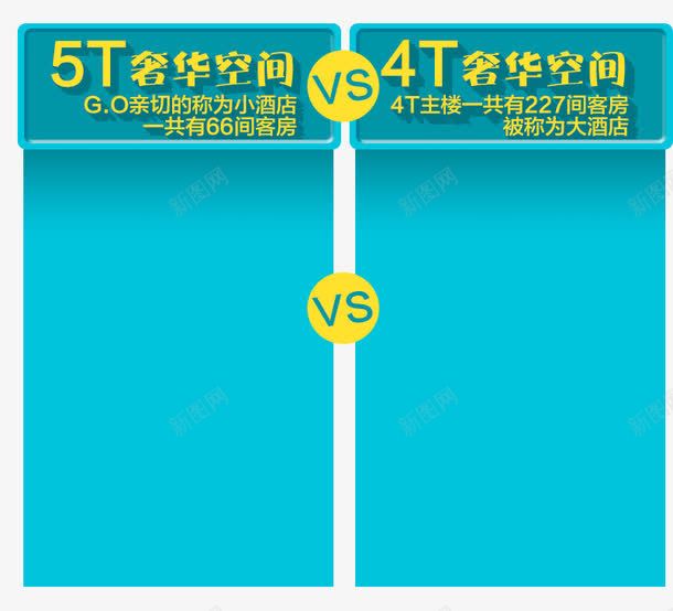 对比模板png免抠素材_新图网 https://ixintu.com VS 蓝色 详情页