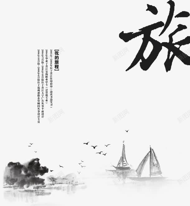 旅游宣传广告psd免抠素材_新图网 https://ixintu.com 中国风 中国风旅游 小船 山水画 旅 旅游宣传 旅游广告 旅游形象宣传 水墨画