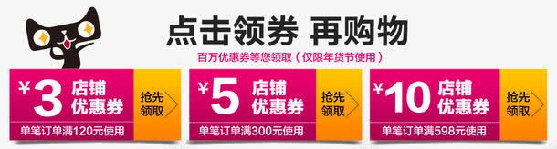 先领卷再购物png免抠素材_新图网 https://ixintu.com 先领卷再购物 天猫优惠券 正方形优惠券 红包 红色 黄色