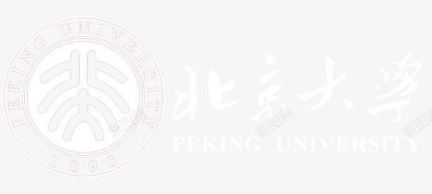 北大logo图标元素png_新图网 https://ixintu.com logo 北京大学 北大 北大logo 图标 标志 标识