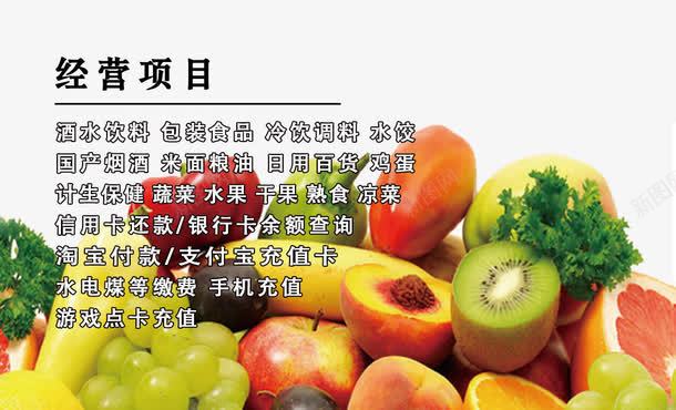 水果超市名片png免抠素材_新图网 https://ixintu.com 水果 水果超市 水果超市名片 经营范围 购物 超市名片