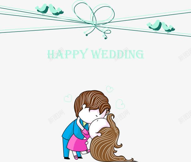 婚礼邀请函亲嘴的情侣png免抠素材_新图网 https://ixintu.com happy wedding 亲嘴的情侣 婚礼邀请函 新婚快乐 结婚