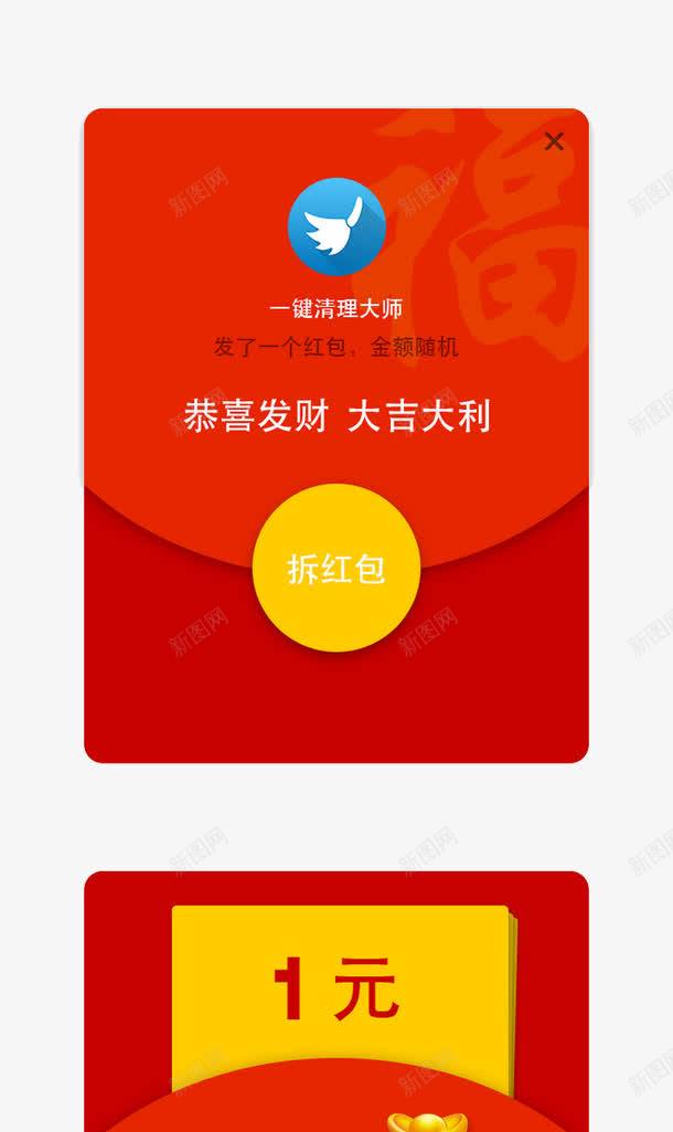 红包png免抠素材_新图网 https://ixintu.com qq红包 大红包 红色